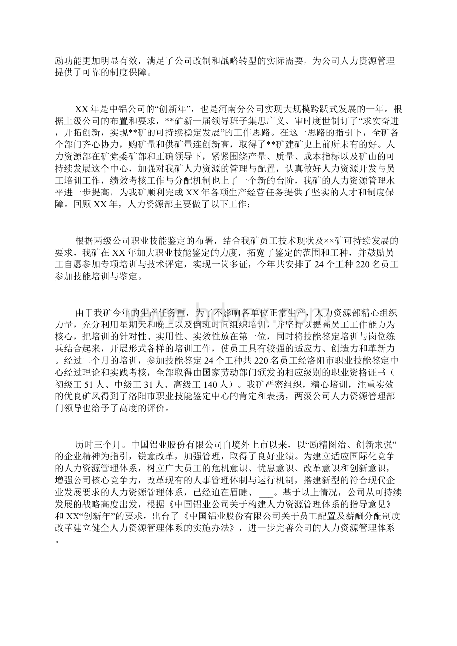 人力资源工作总结十篇.docx_第3页