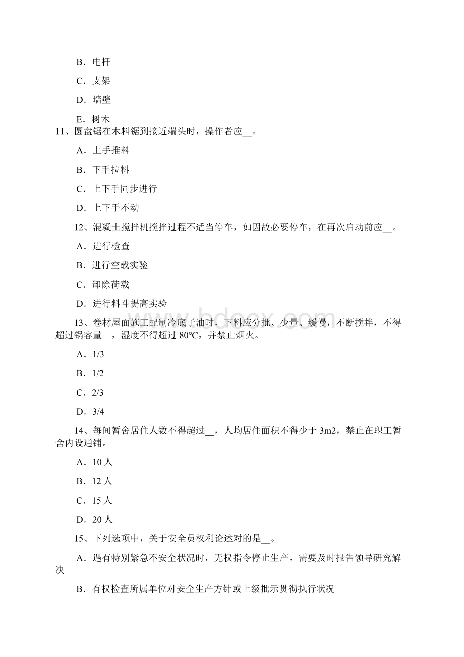 湖南省安全员C证考核试题.docx_第3页