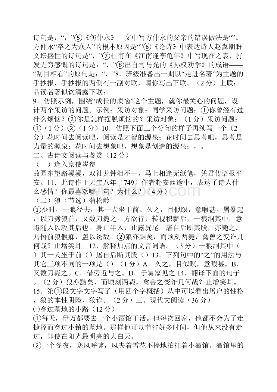 七年级语文下学期测试题Word文件下载.docx_第2页