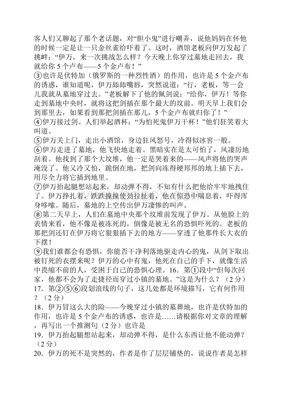 七年级语文下学期测试题.docx_第3页