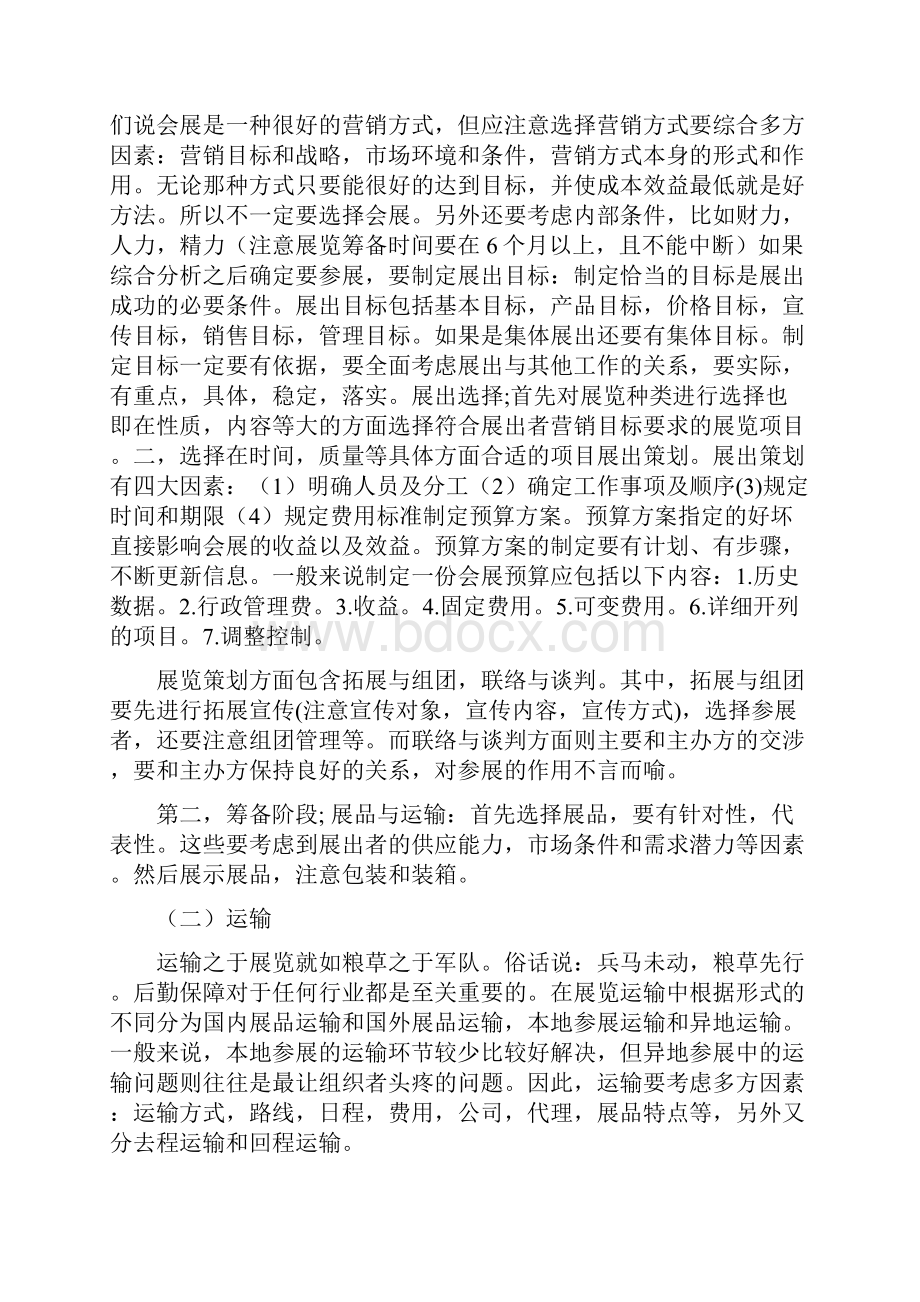 会议及展览策划完整意向书.docx_第2页