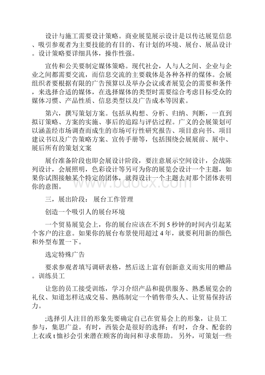 会议及展览策划完整意向书文档格式.docx_第3页