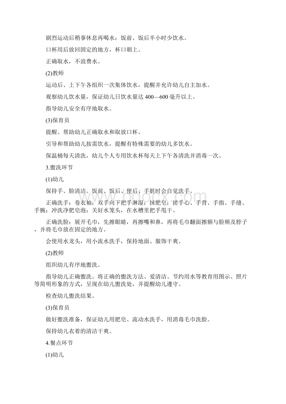 小班班级保教工作规范细则.docx_第2页