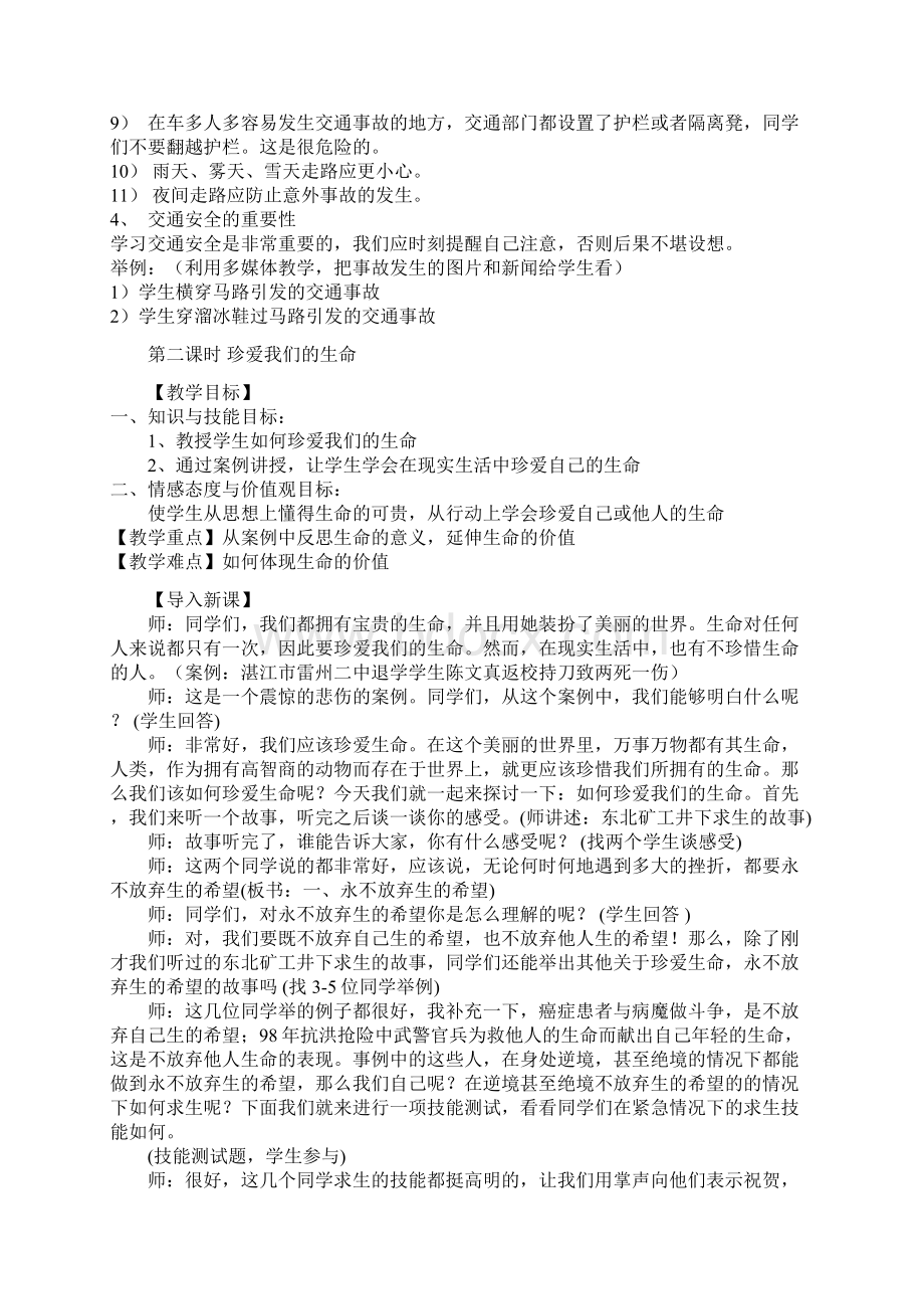 学校安全教育教案Word格式文档下载.docx_第2页