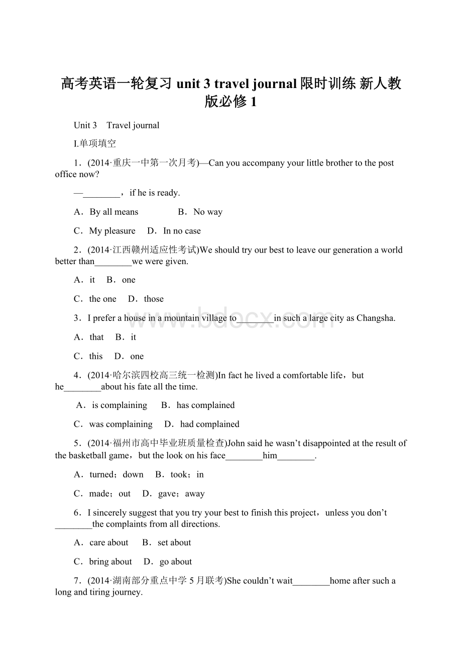 高考英语一轮复习 unit 3 travel journal限时训练 新人教版必修1.docx_第1页