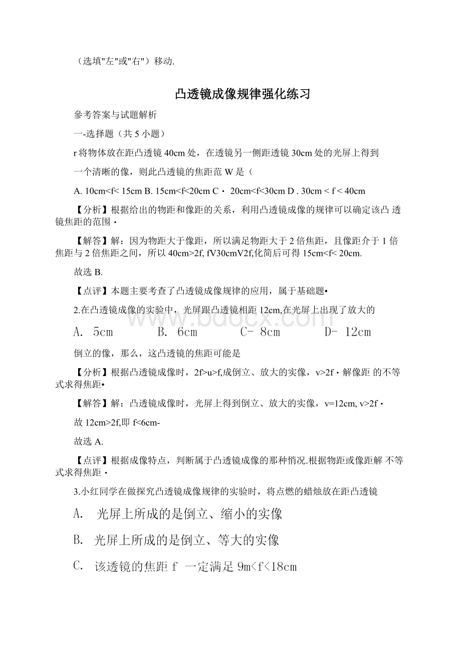 凸透镜成像规律强化练习内含答案详解.docx_第3页