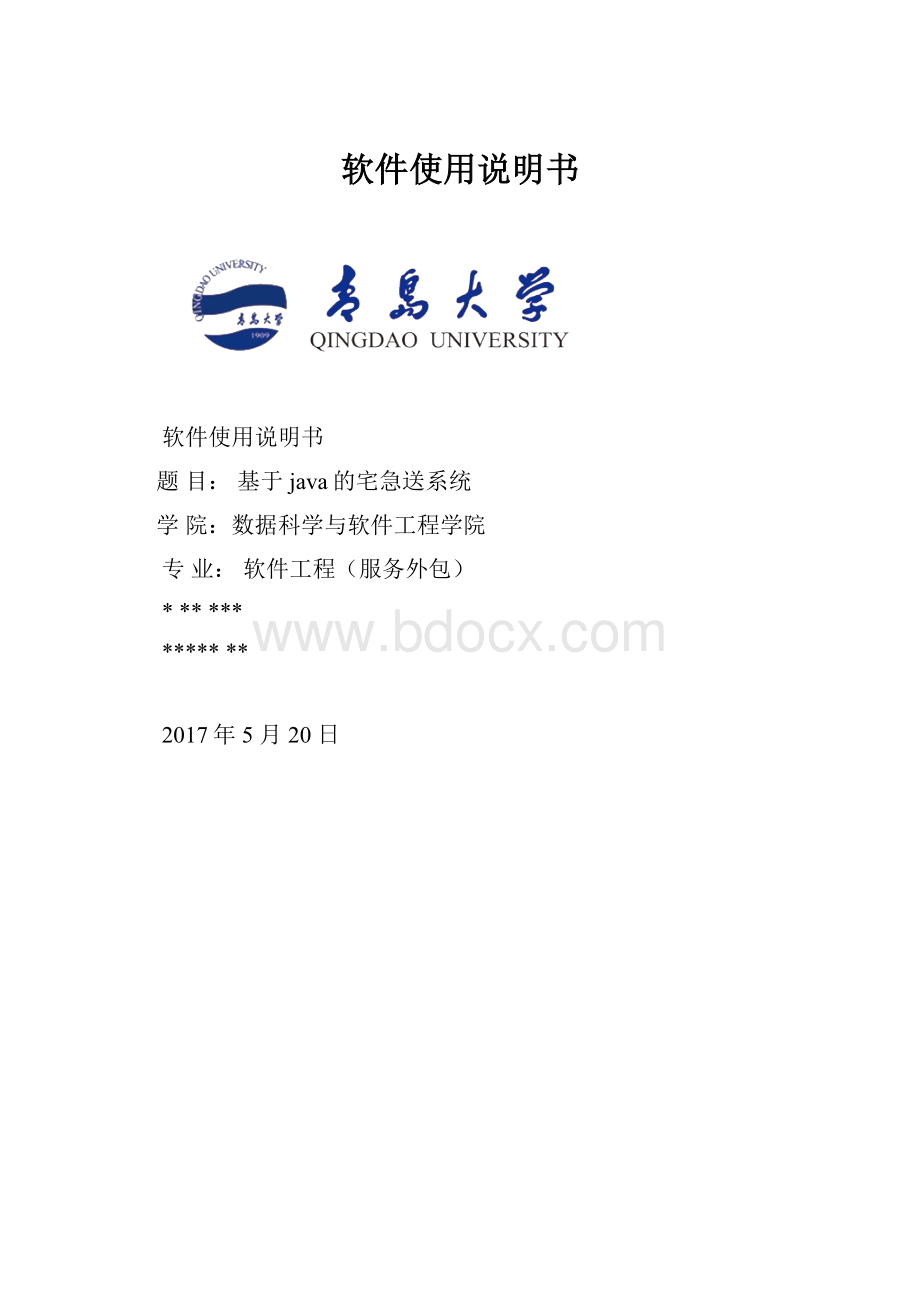 软件使用说明书Word格式.docx