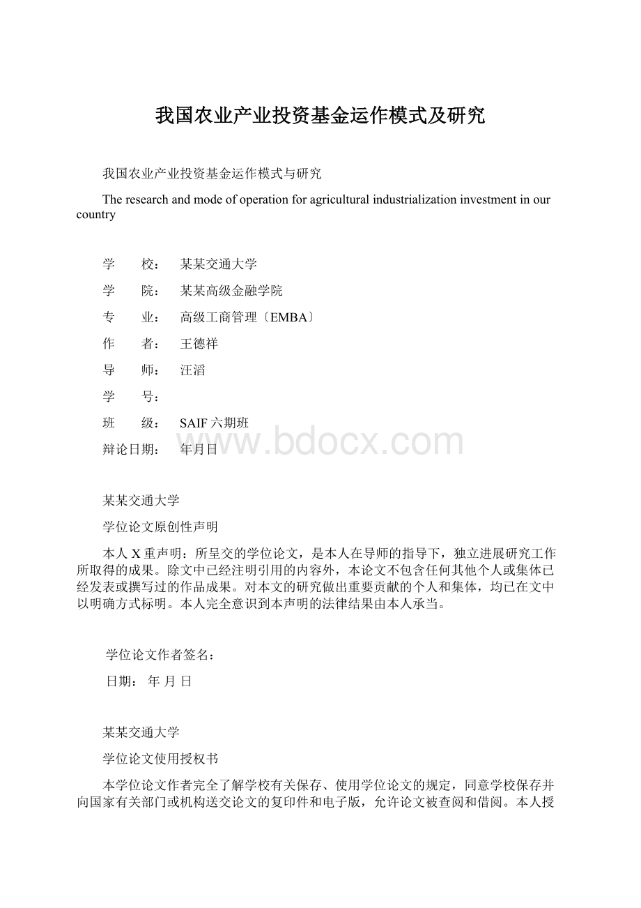 我国农业产业投资基金运作模式及研究.docx