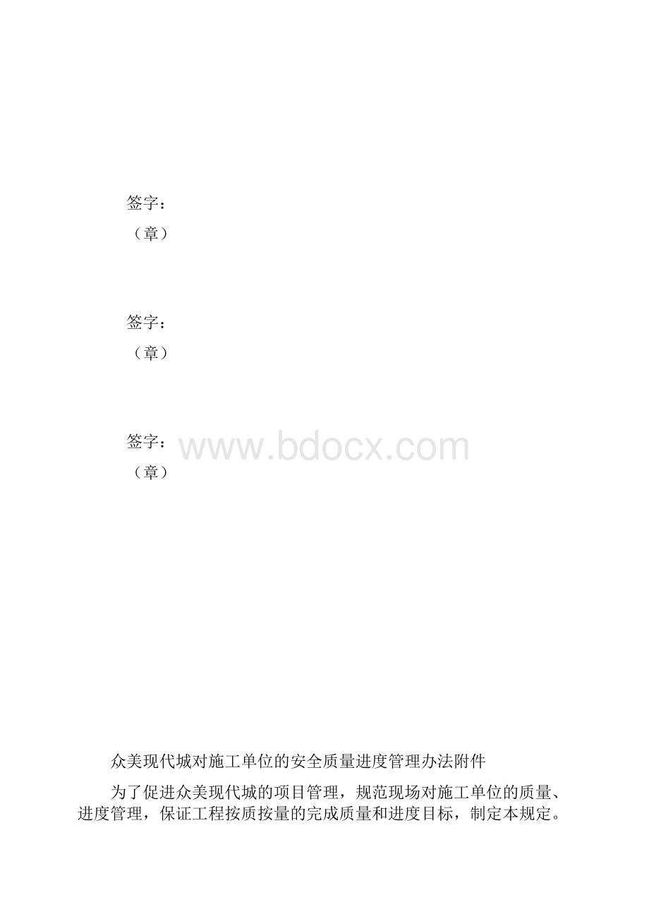 建设单位对施工单位的安全质量进度管理办法Word下载.docx_第3页