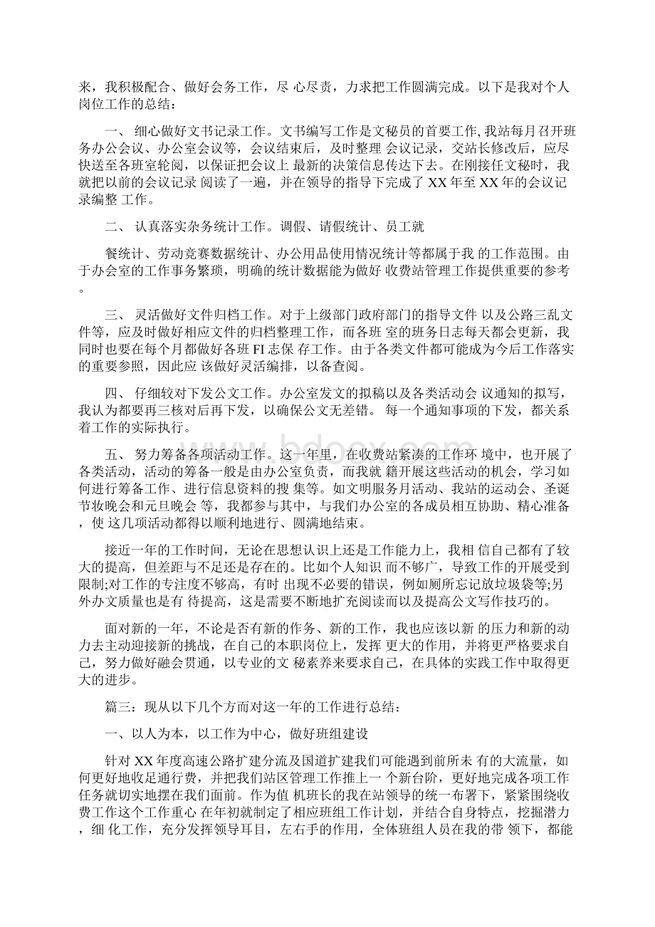 《收费站形象提升工作总结与计划精选多篇》.docx_第2页