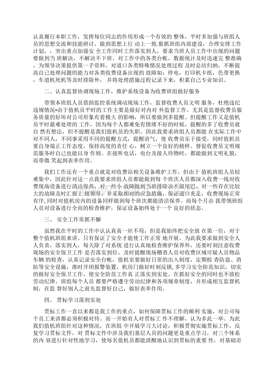 《收费站形象提升工作总结与计划精选多篇》.docx_第3页