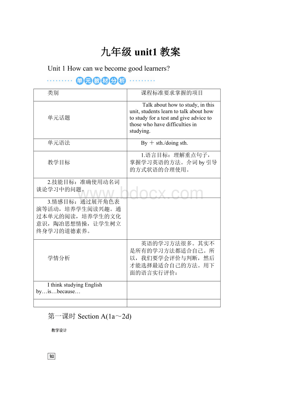 九年级unit1教案.docx