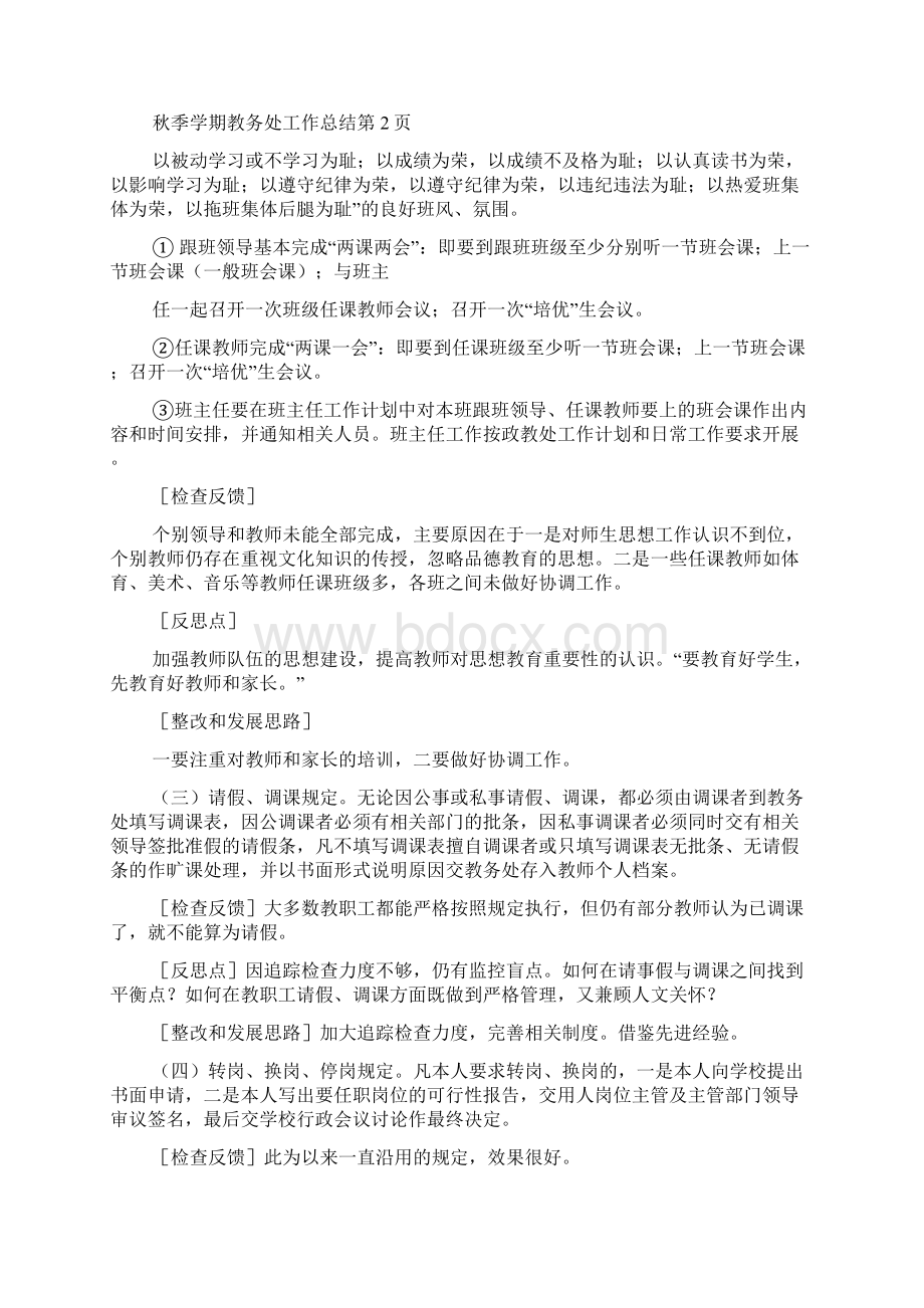 秋季学期教务处工作总结范文精选.docx_第3页