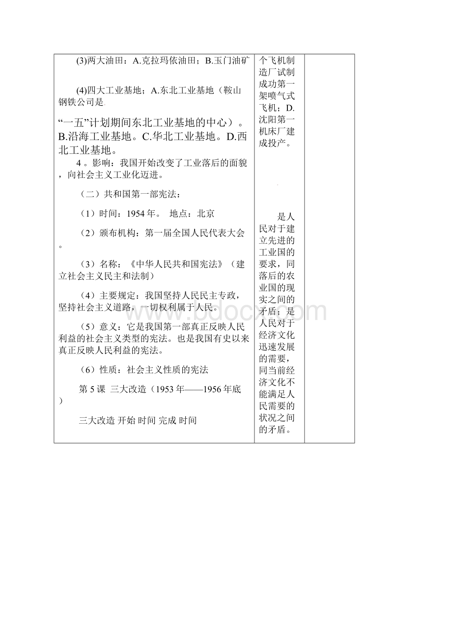 最新人教版八年级历史下册 第二单元 社会主义道路的探索复习教案文档格式.docx_第3页