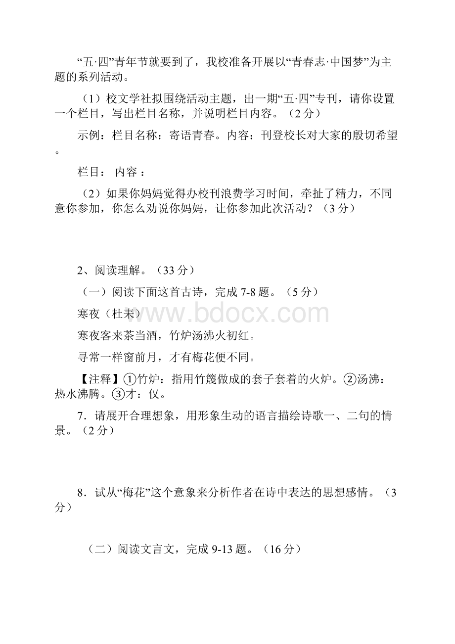 江苏东台市第一联盟学年八年级语文下学期期中试题苏教版含答案Word文件下载.docx_第3页