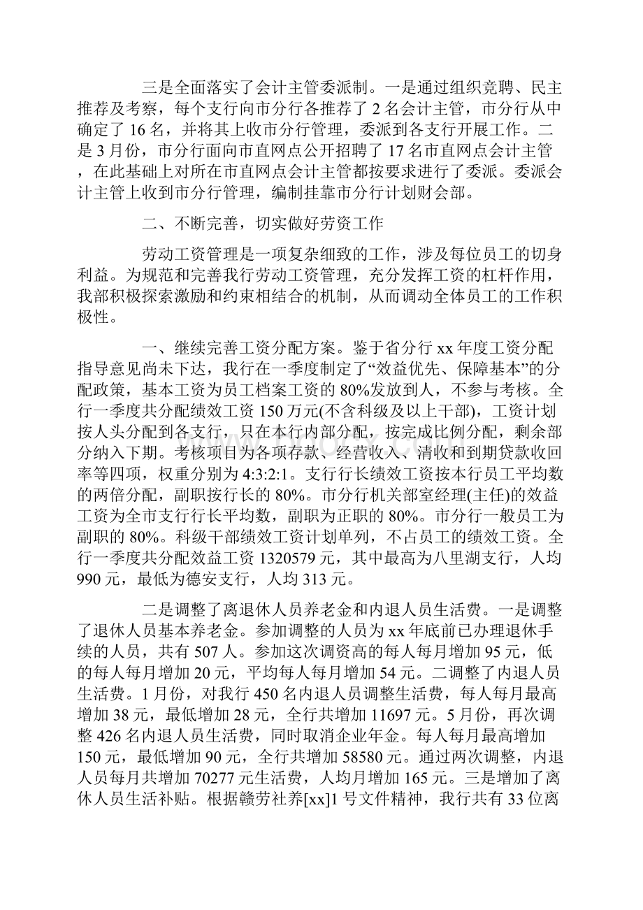 银行人力资源部工作总结报告4篇.docx_第2页