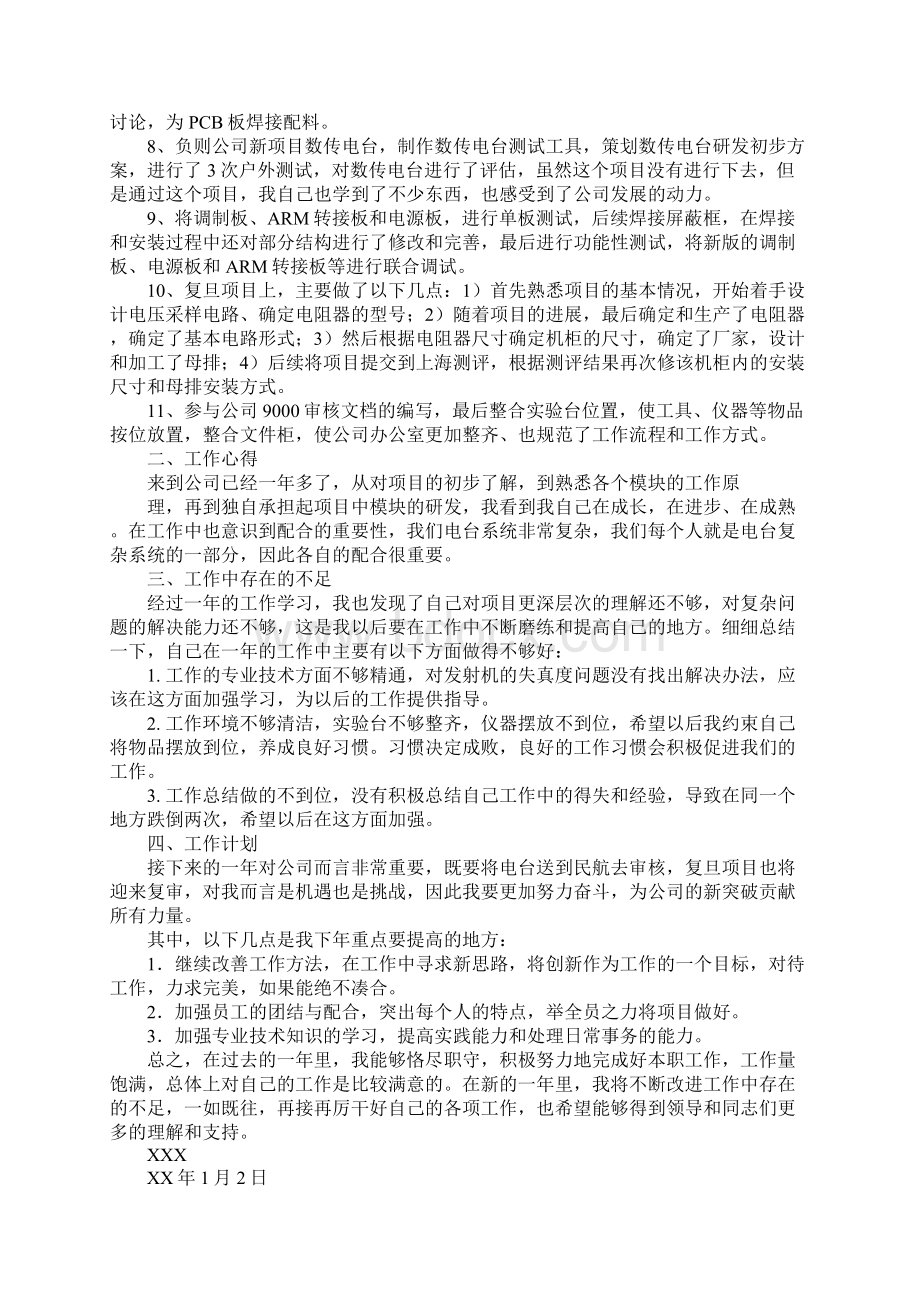 pcb工程师年终总结.docx_第2页