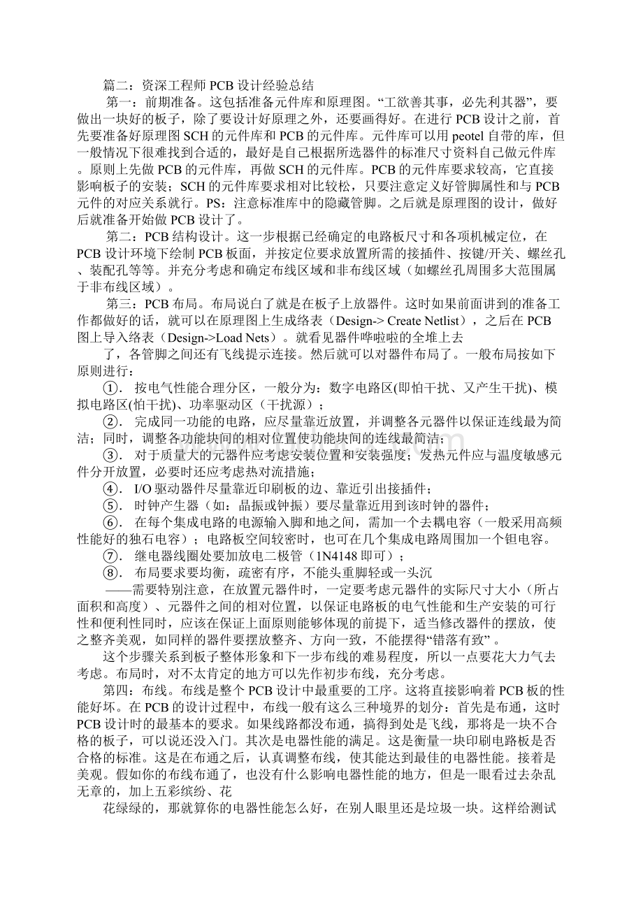 pcb工程师年终总结Word格式文档下载.docx_第3页