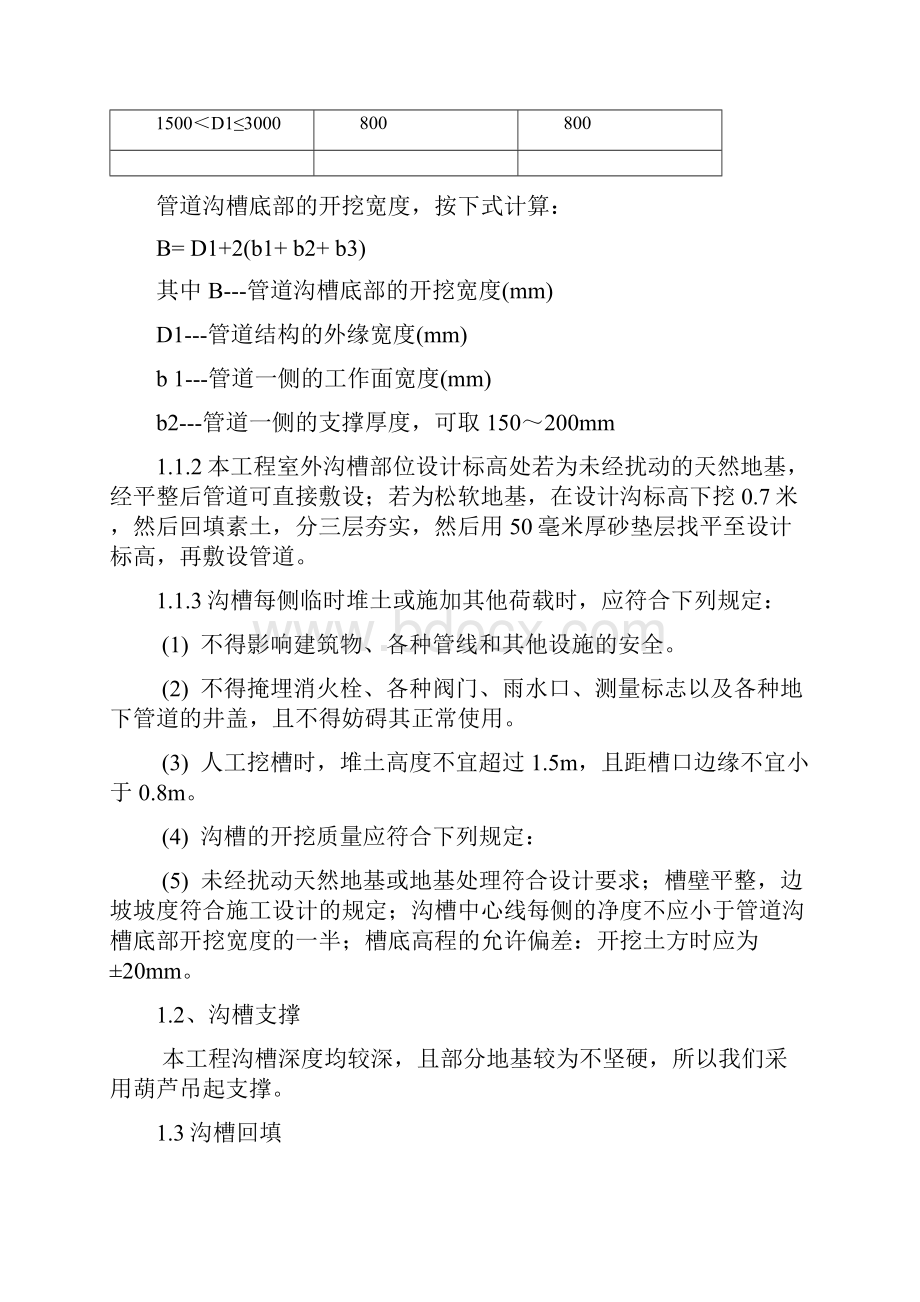 室外消防管道专项施工的解决方案doc.docx_第3页