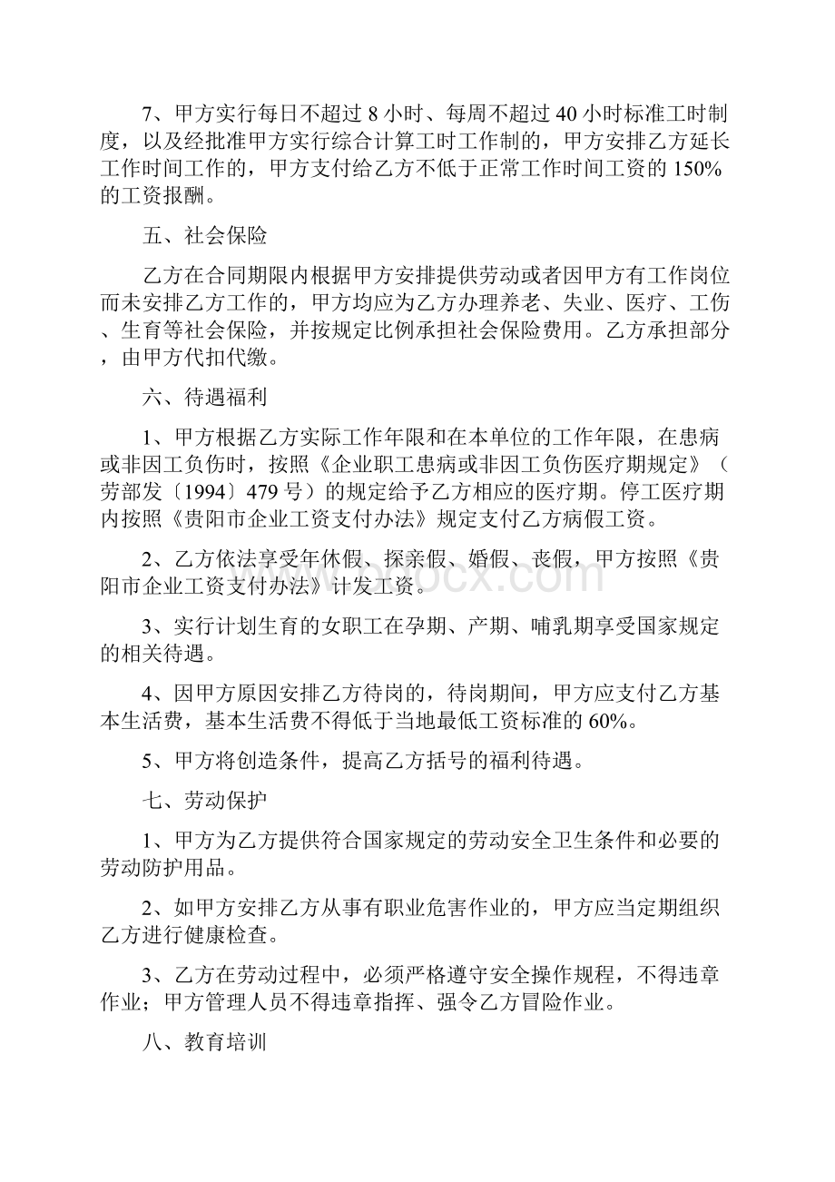 贵阳市劳动合同范本社会保障局印制.docx_第3页