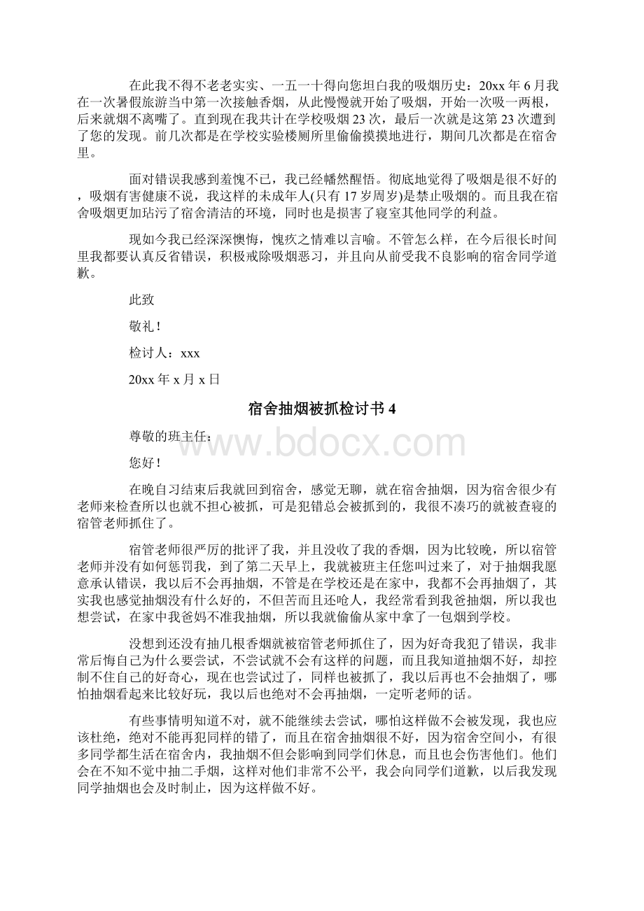 宿舍抽烟被抓检讨书.docx_第3页