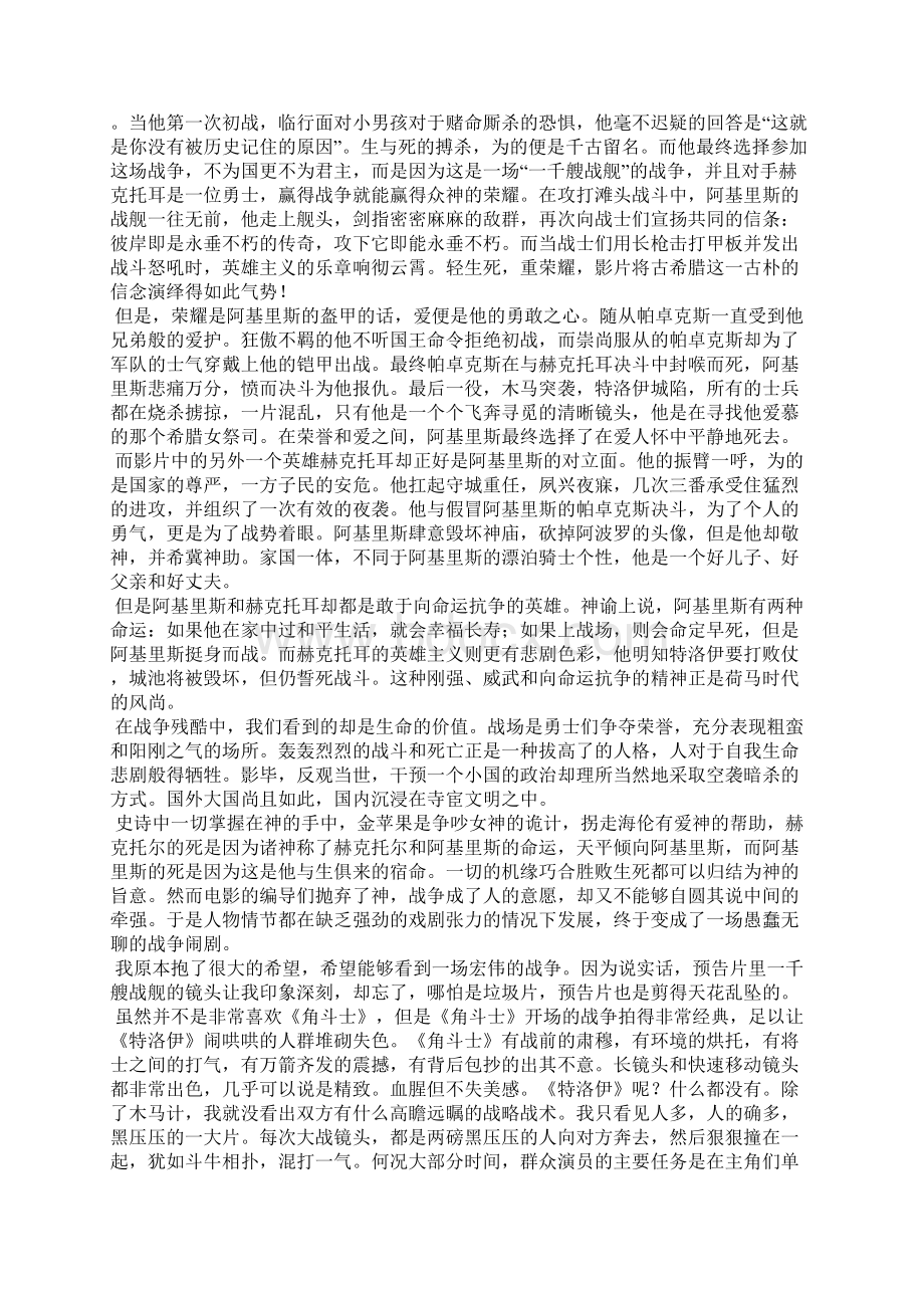 特洛伊观后感精选多篇Word格式文档下载.docx_第2页