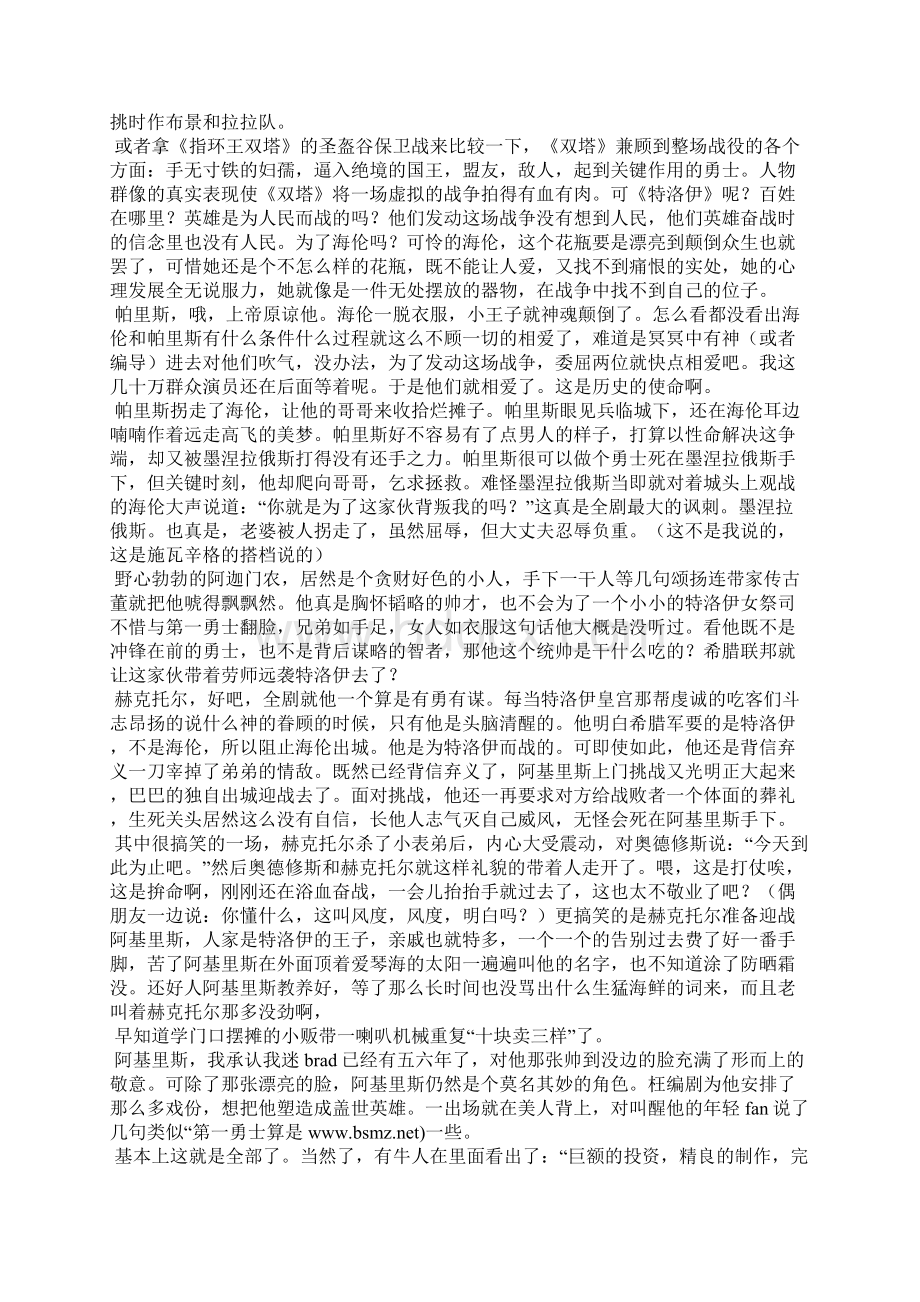 特洛伊观后感精选多篇Word格式文档下载.docx_第3页