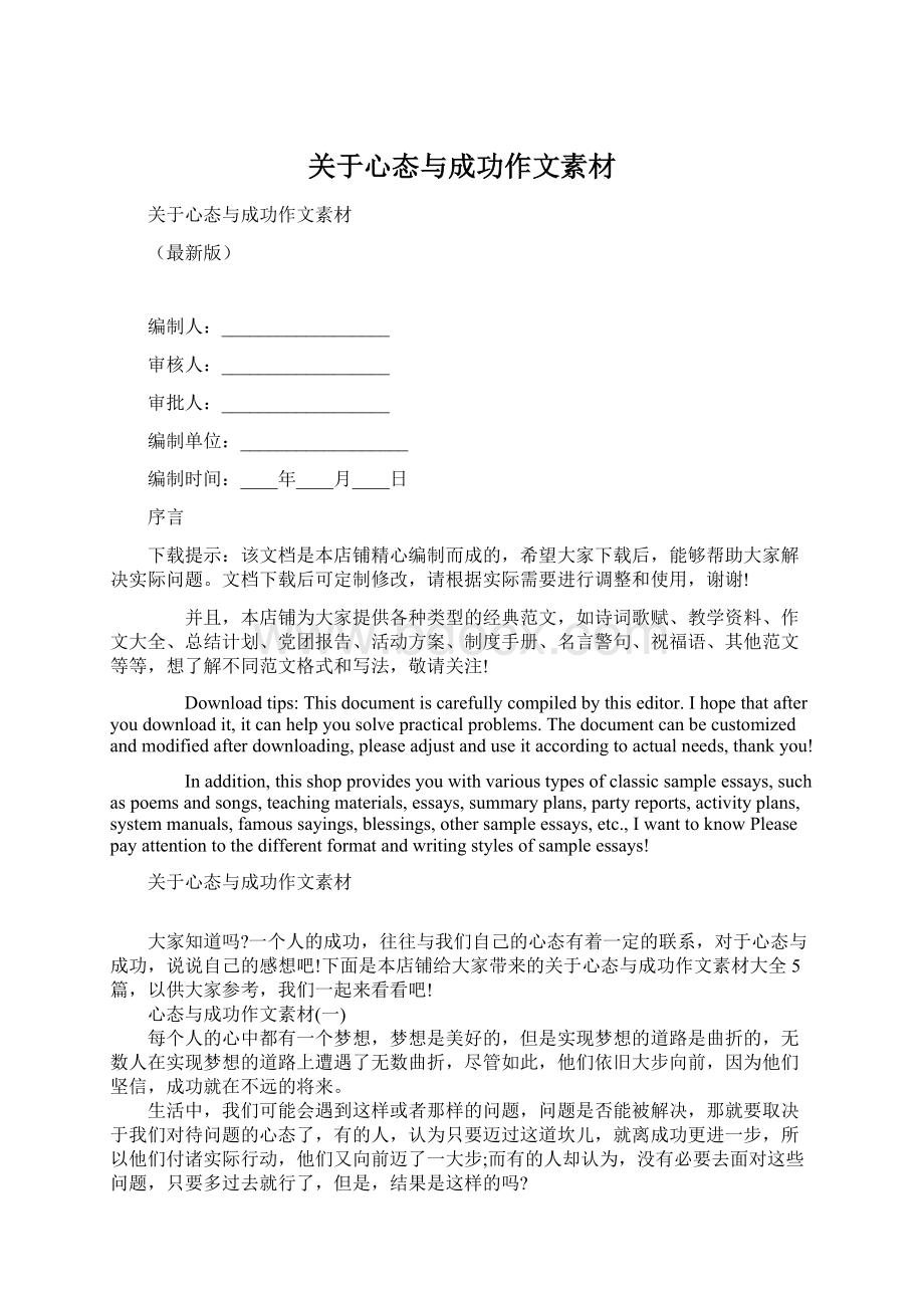 关于心态与成功作文素材Word格式.docx_第1页