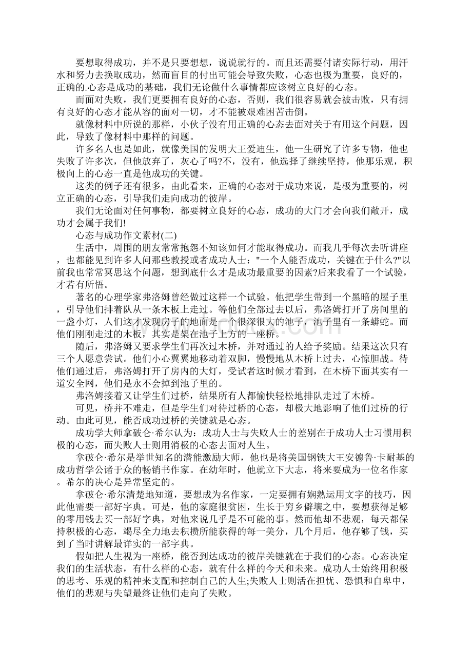 关于心态与成功作文素材.docx_第2页