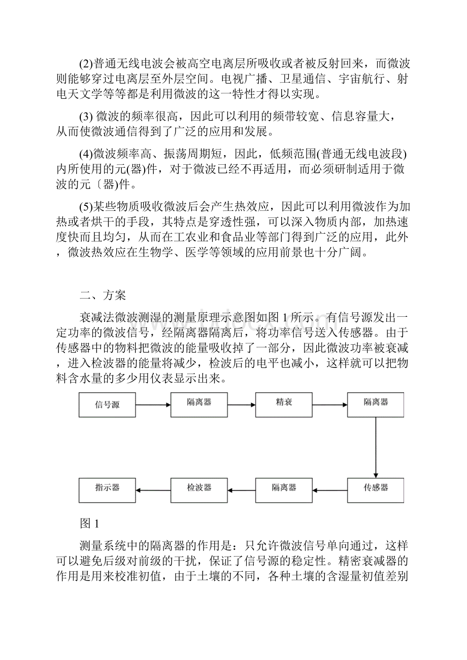 基于微波原理的地表土壤测湿技术.docx_第3页