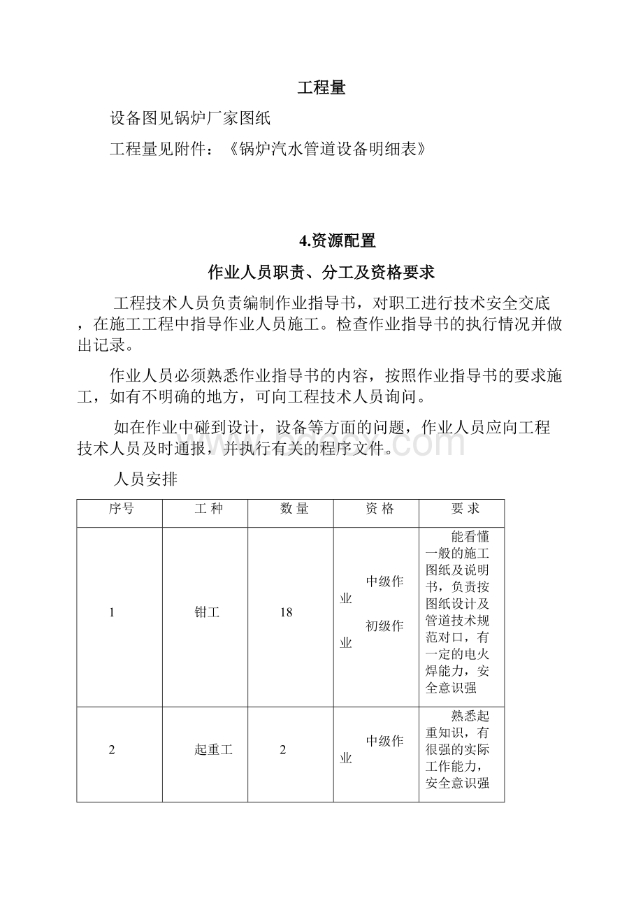 锅炉汽水管道作业指导书.docx_第2页