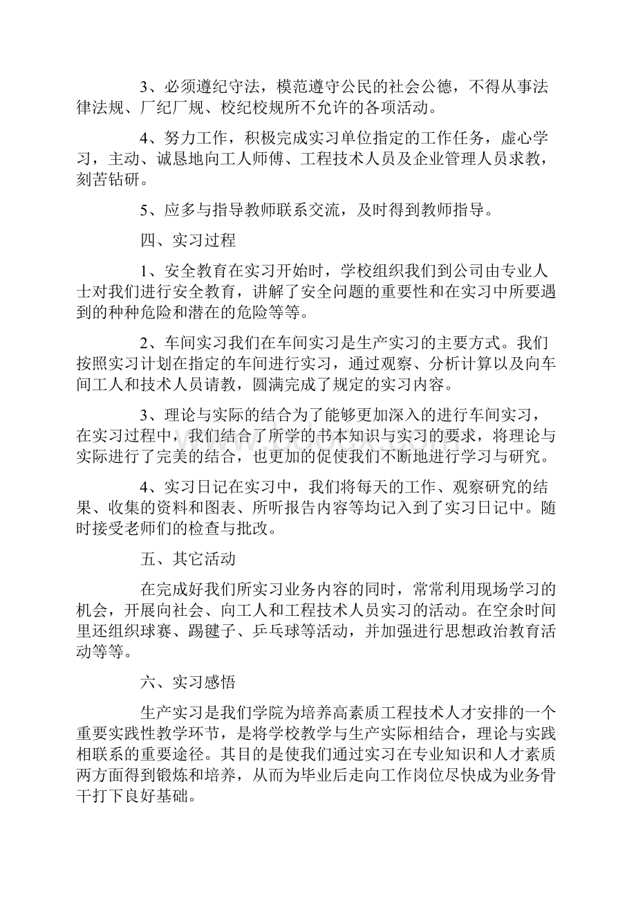 车间技术员实习报告.docx_第2页