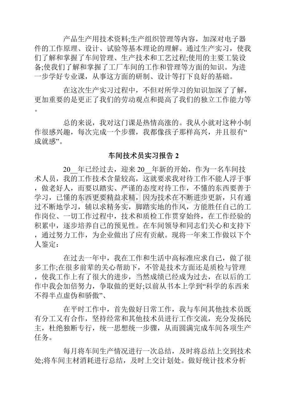 车间技术员实习报告.docx_第3页