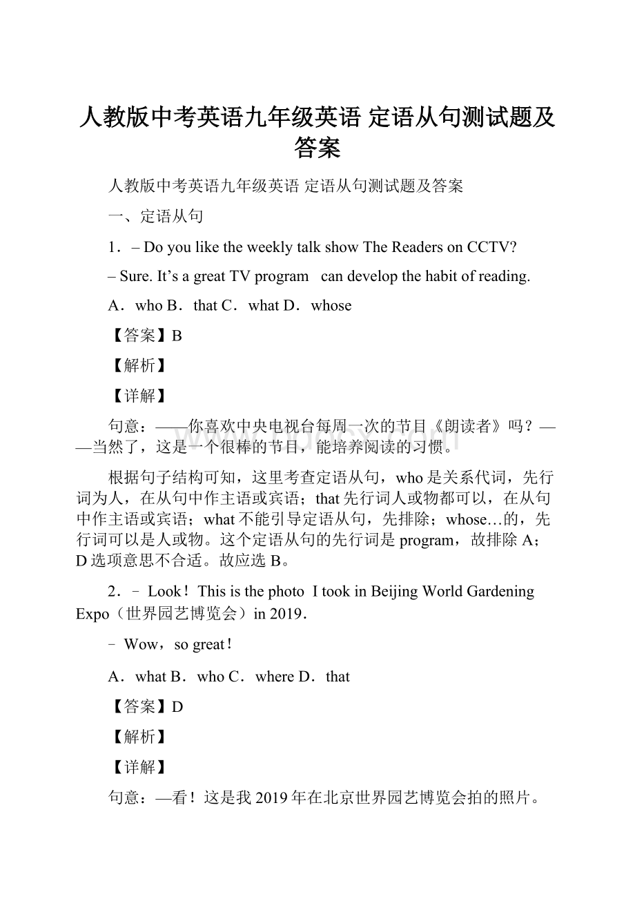 人教版中考英语九年级英语 定语从句测试题及答案.docx_第1页