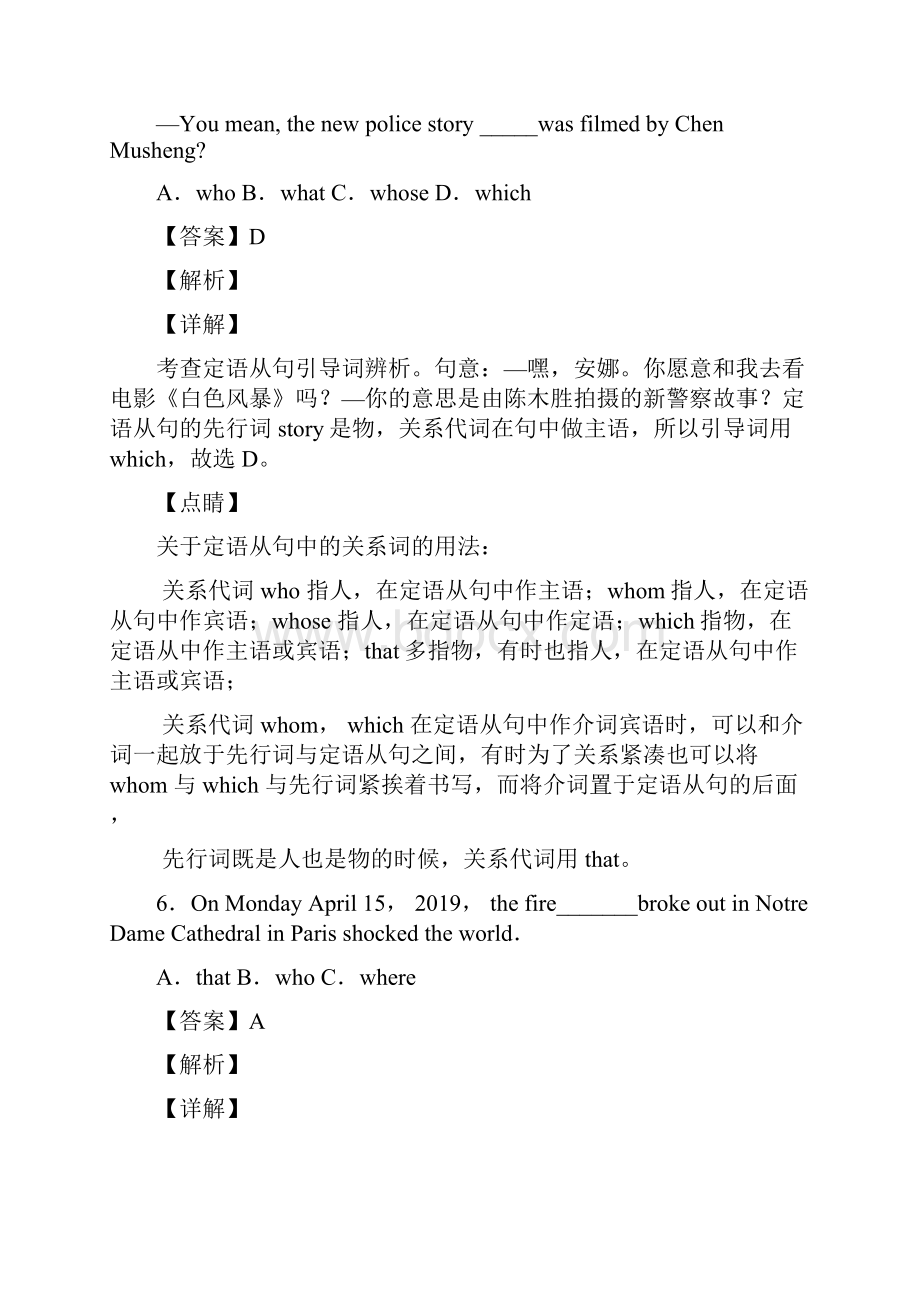 人教版中考英语九年级英语 定语从句测试题及答案.docx_第3页