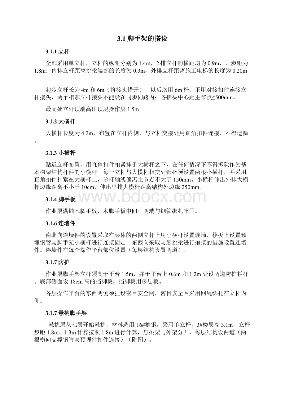 项目施工升降机卸料平台搭设方案.docx_第2页