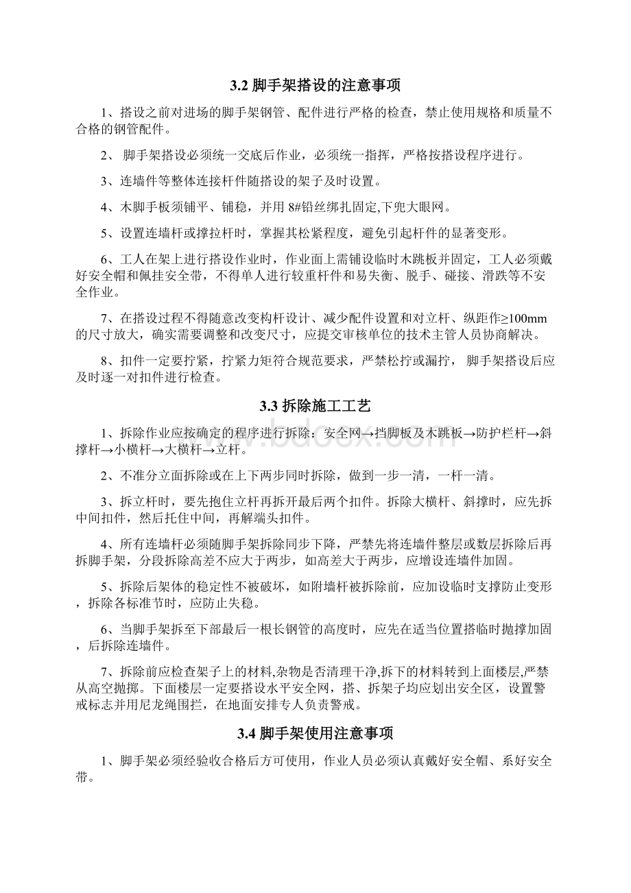 项目施工升降机卸料平台搭设方案.docx_第3页