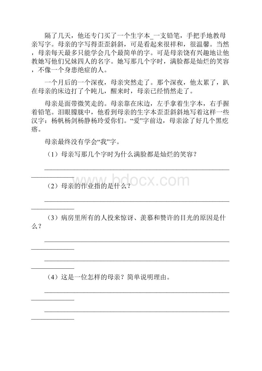 部编版语文六年级阅读理解专项训练6含答案.docx_第2页