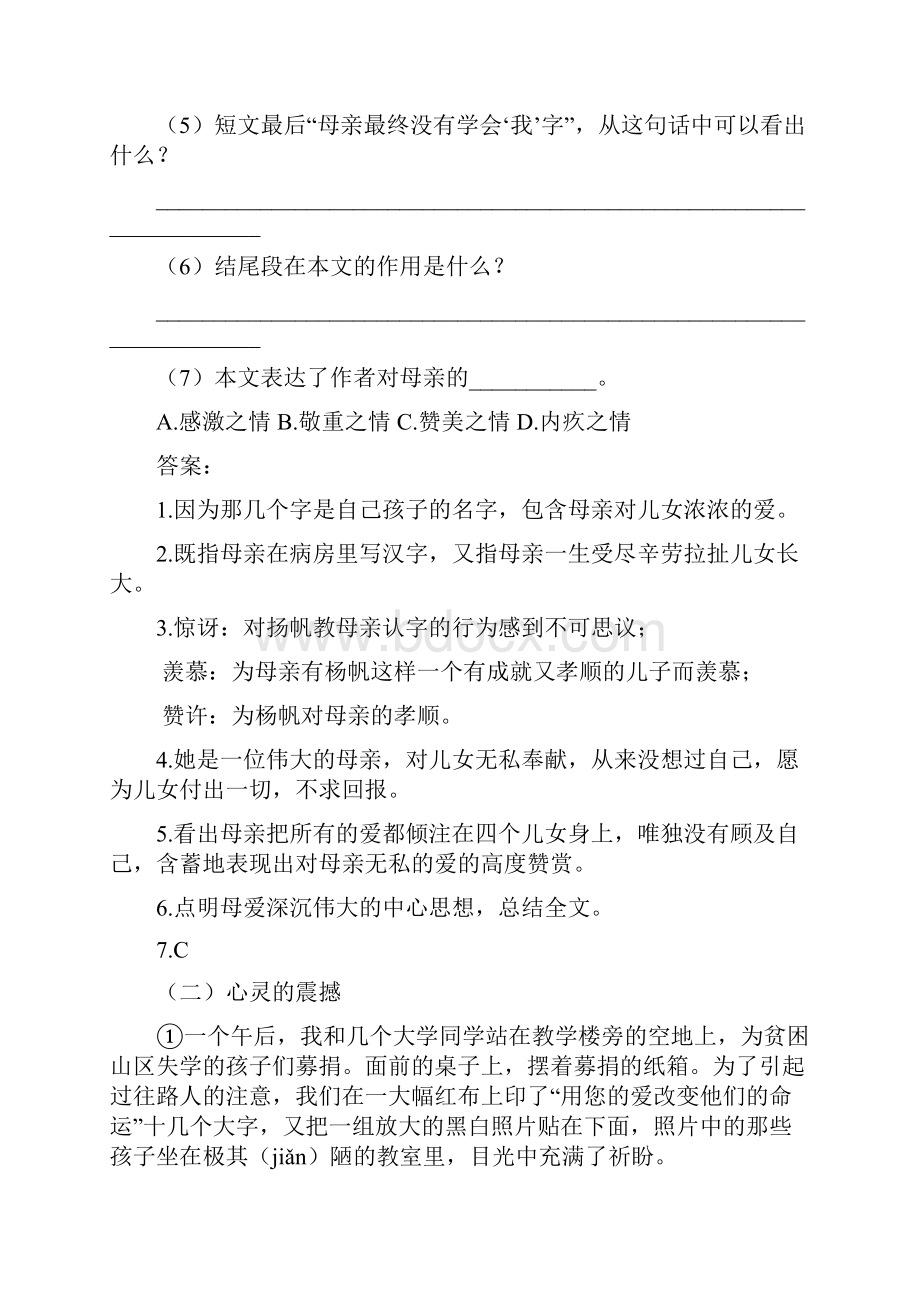 部编版语文六年级阅读理解专项训练6含答案.docx_第3页