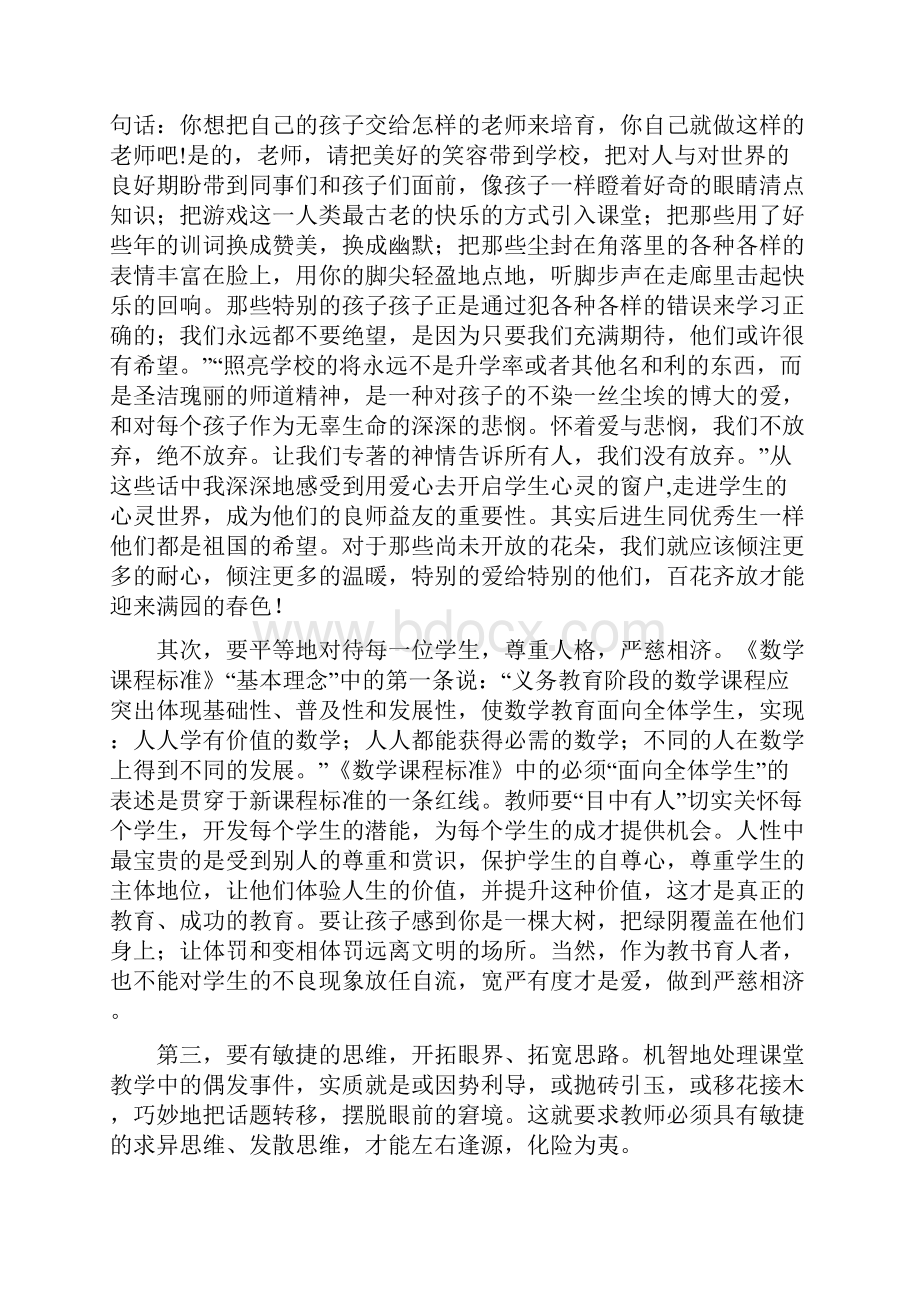 小学教师读书心得.docx_第2页