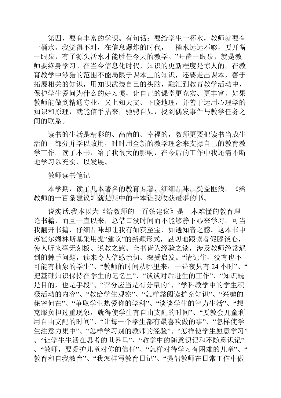 小学教师读书心得.docx_第3页