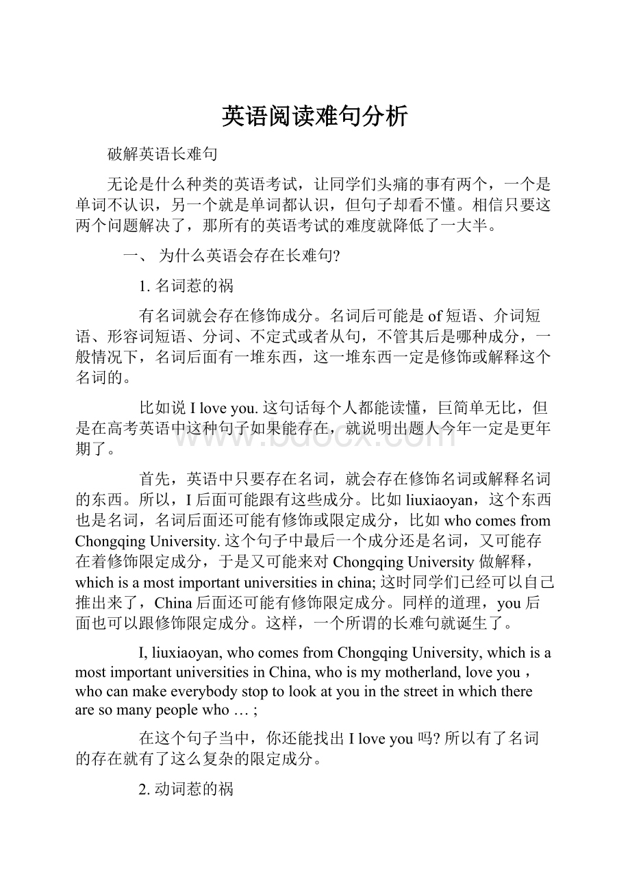 英语阅读难句分析Word文档格式.docx