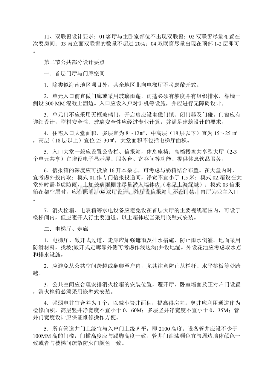 万科建筑设计技术标准 完整版.docx_第2页