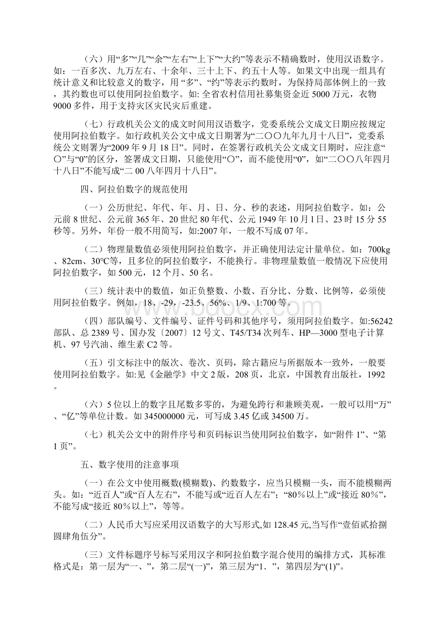 公文中数字的规范使用.docx_第2页