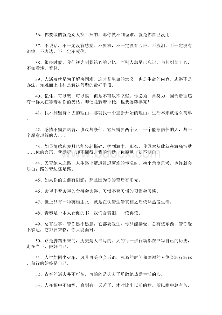 早安心语励志Word格式.docx_第3页