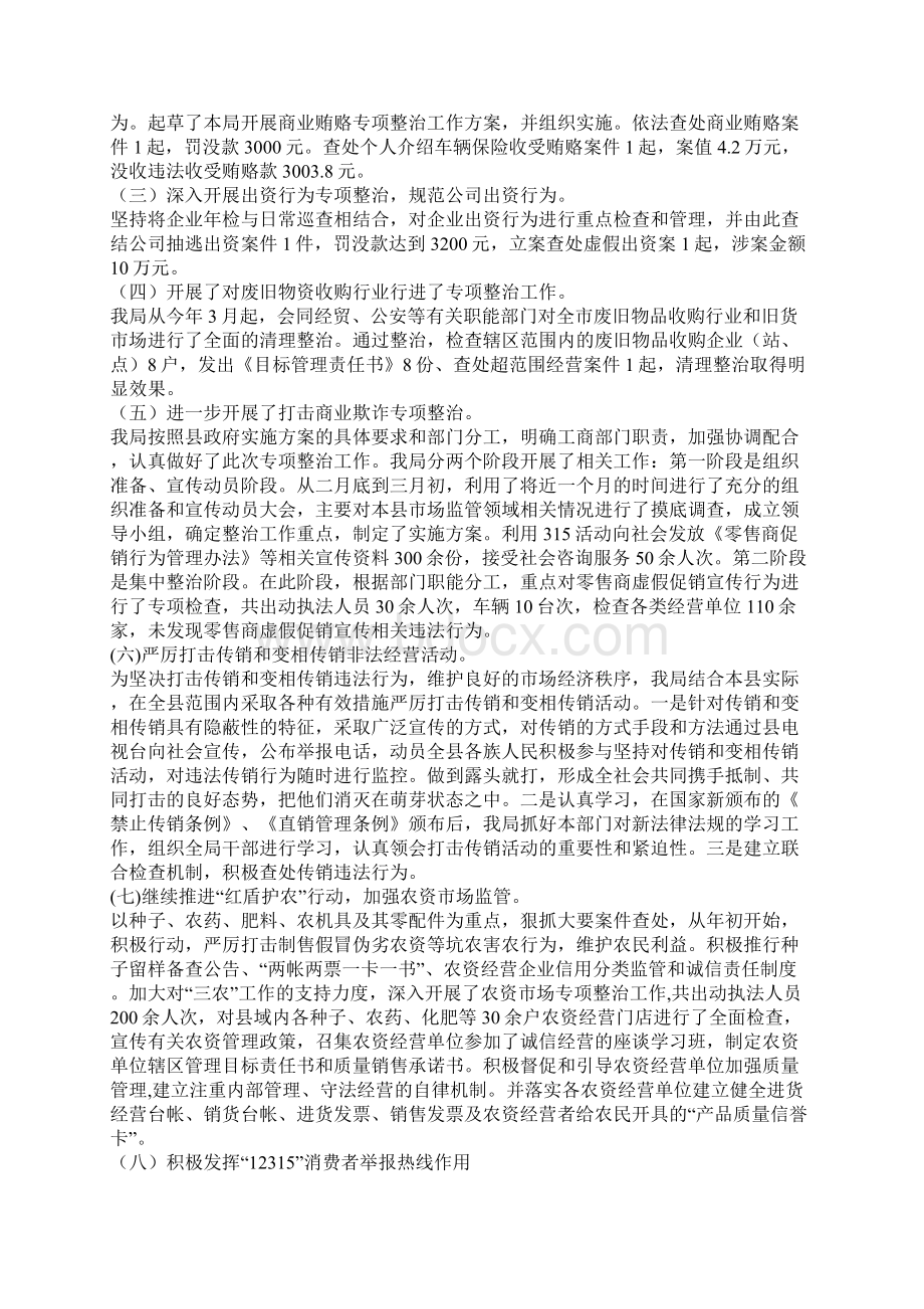 工商局党委上半年工作总结Word格式文档下载.docx_第3页