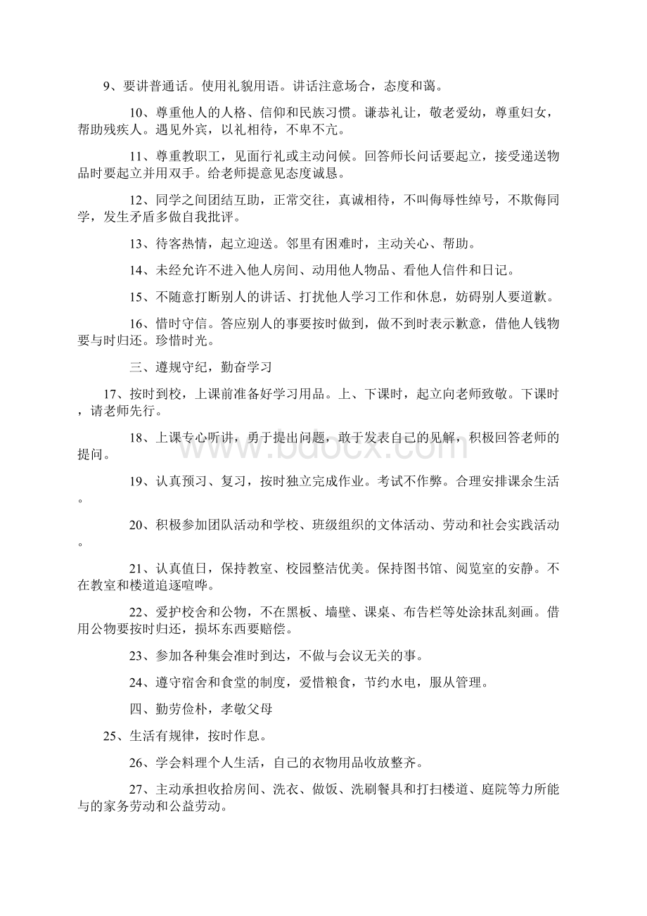 学生必读内容宁乡九中全套堆规范制度.docx_第2页