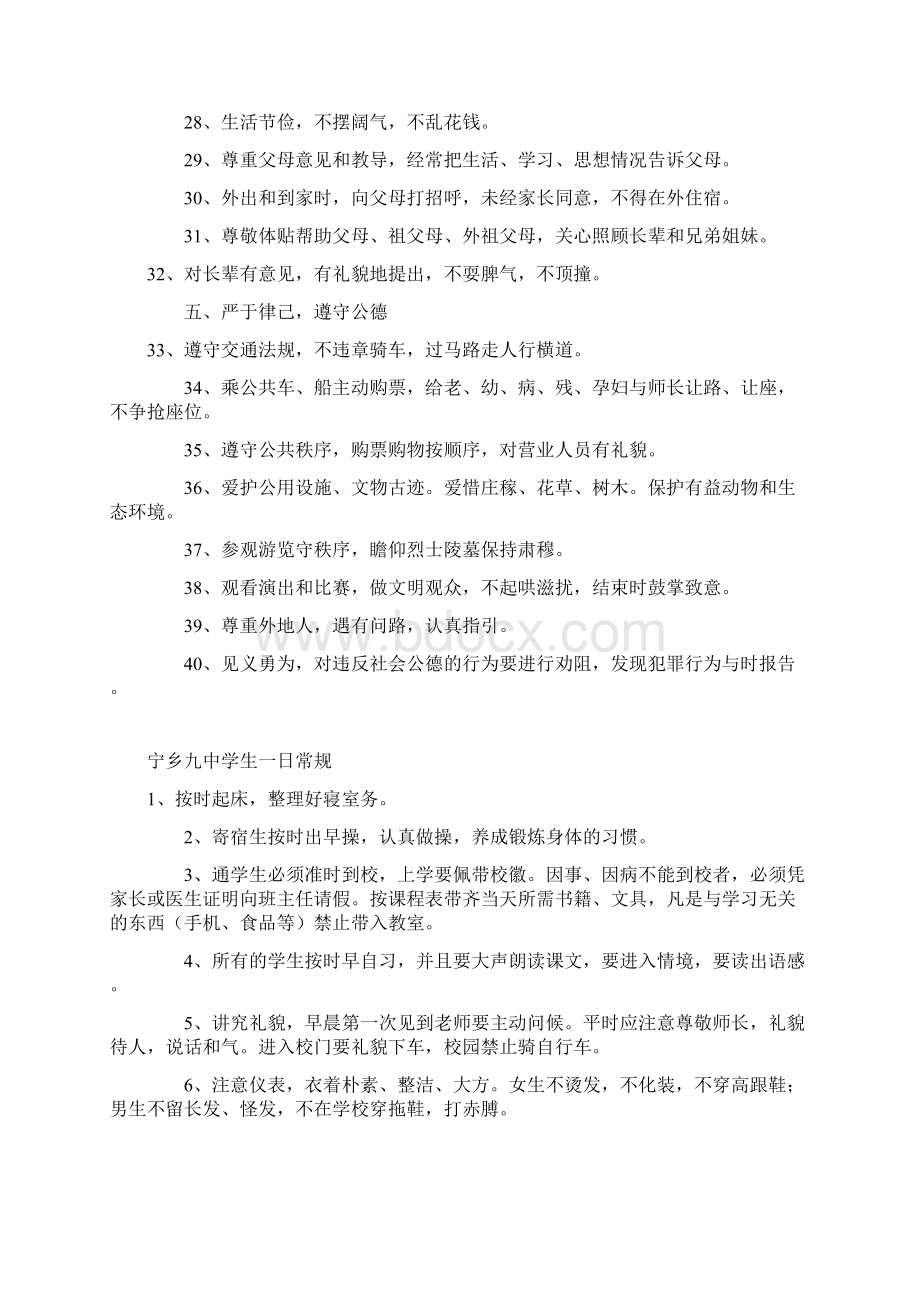 学生必读内容宁乡九中全套堆规范制度.docx_第3页