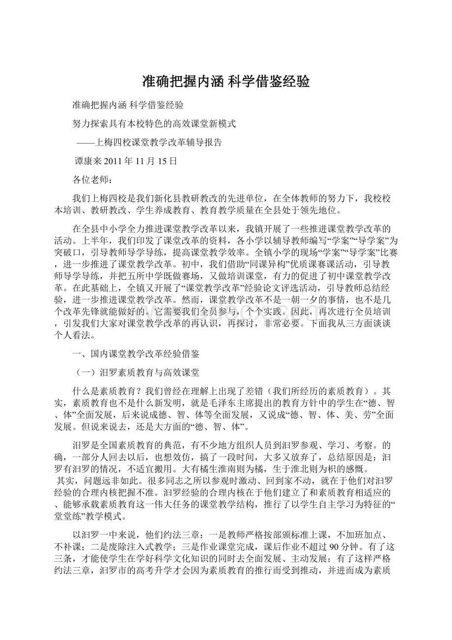 准确把握内涵科学借鉴经验Word格式文档下载.docx