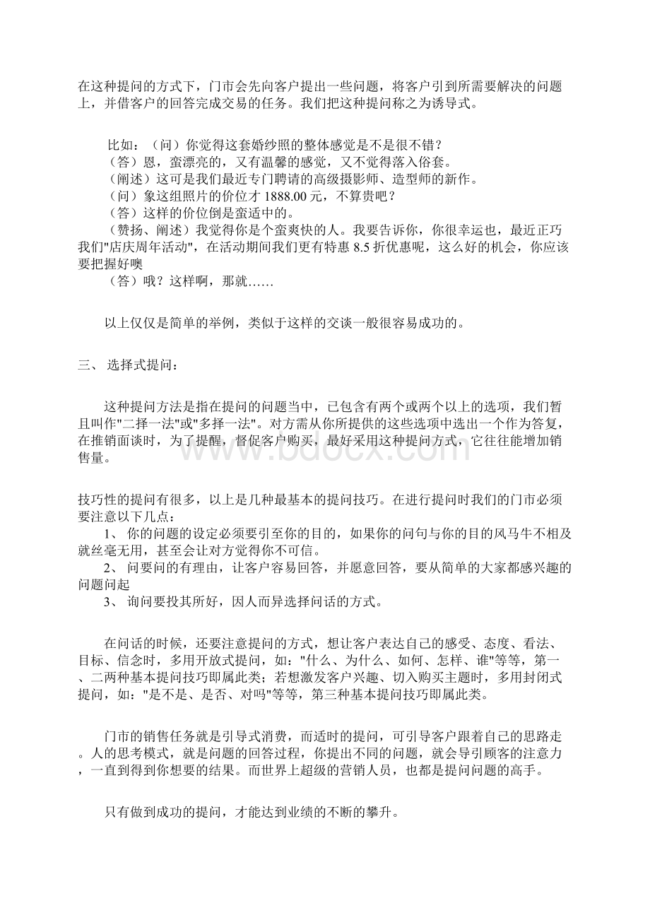 影楼门市营销中的技巧.docx_第2页